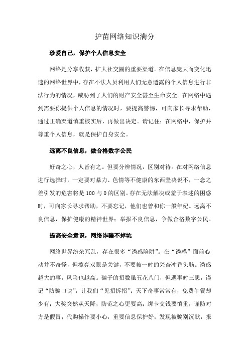 护苗网络知识满分