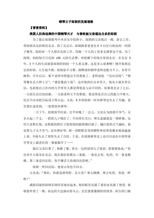 人教版高中政治必修4 8.2人物事例:钢琴王子郎朗的发展道路