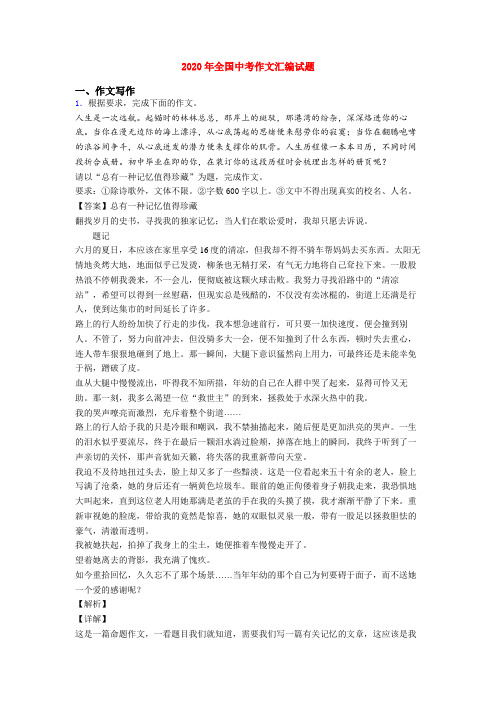 2020年全国中考作文汇编试题