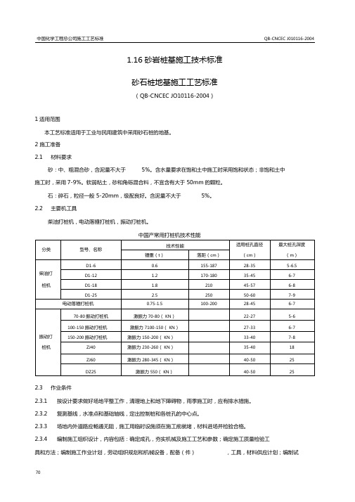 16砂岩桩基施工技术标准