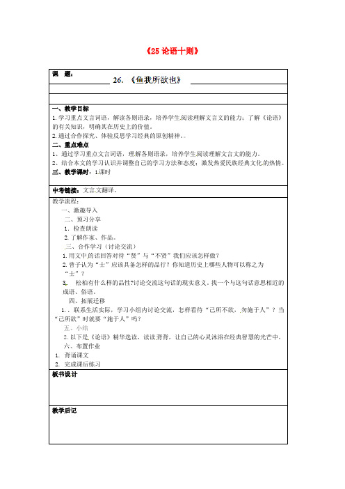 语文版初中语文九上《25《论语》十则》word教案 (2)