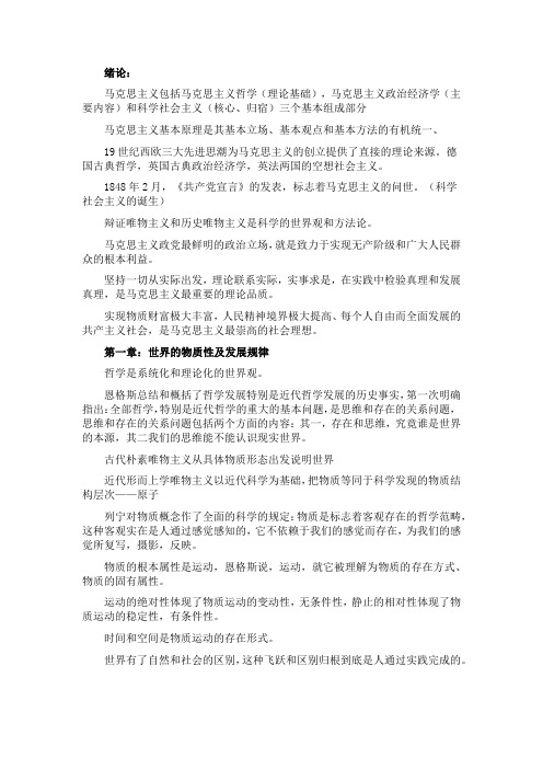 福建省高校大学生学习马克思主义理论“一马当先”知识竞赛马原重点知识