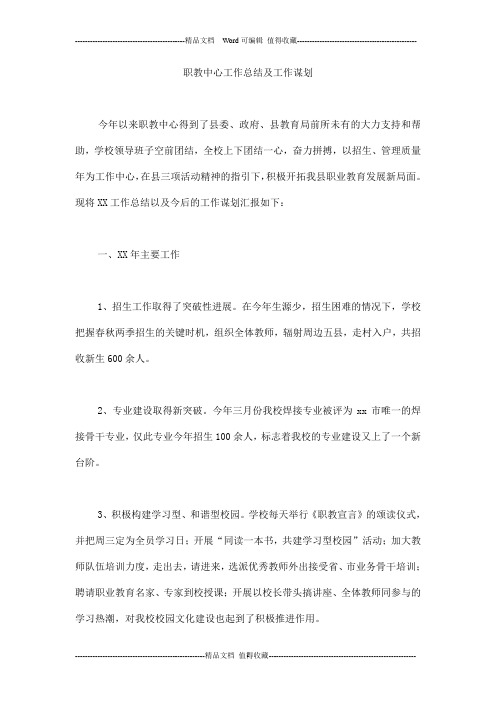 职教中心工作总结及工作谋划