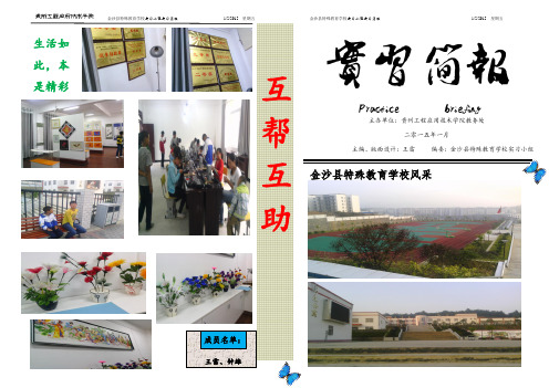 金沙特校实习简报