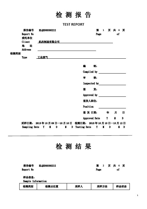 机床喷漆废气检测报告 实例范本