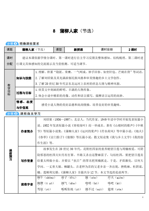 蒲柳人家(节选)(导学案、教案 、教学反思)