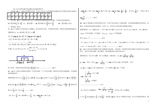 第三次理科数学答案