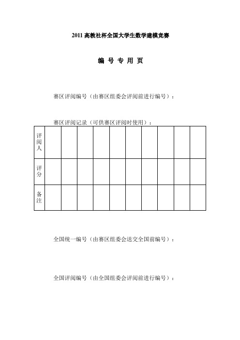 数学建模交巡警平台的设置与调度