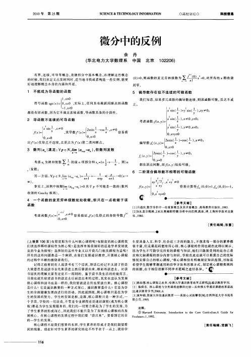 微分中的反例