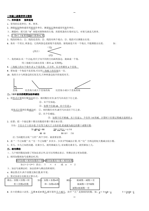 小学二年级数学知识点全册