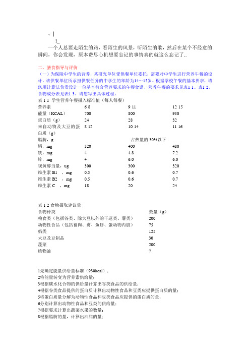 mqzjsz膳_食指导与评价[1]