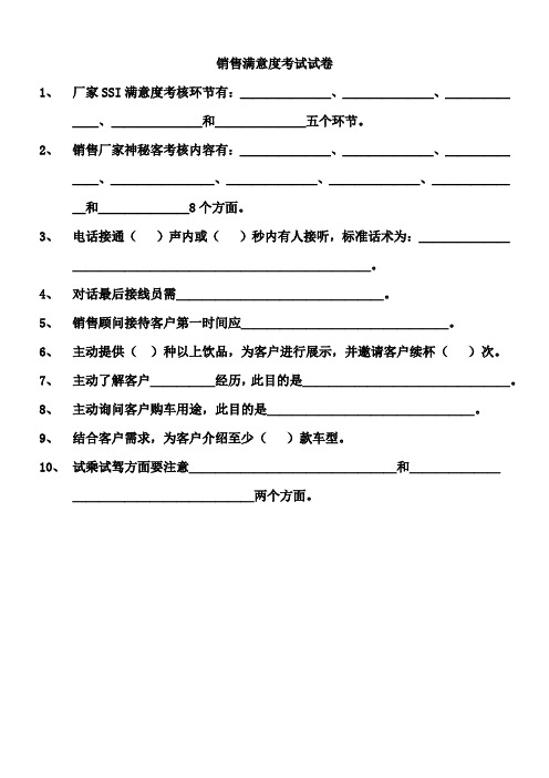 汽车4S店培训考试试卷