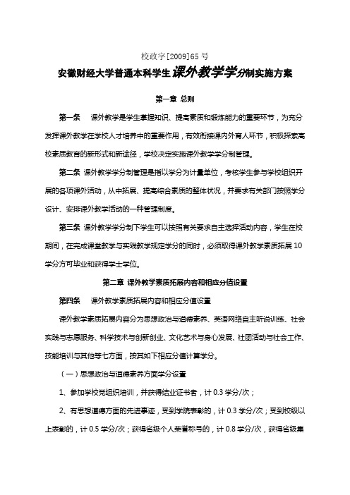 校政字65号课外学分制实施方案