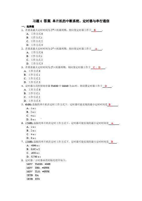 习题4答案单片机的中断系统、定时器与串行通信doc