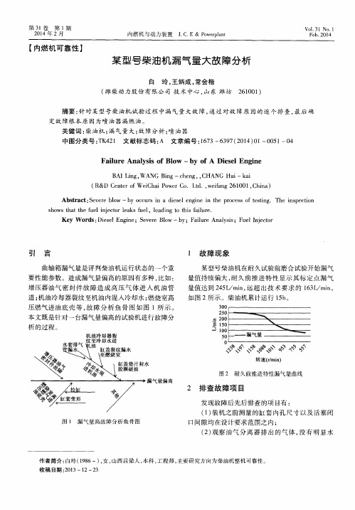 某型号柴油机漏气量大故障分析