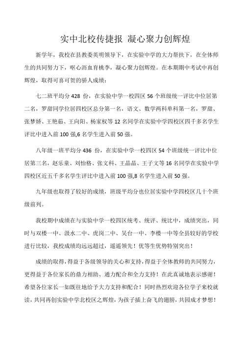 实中北校传捷报 凝心聚力创辉煌