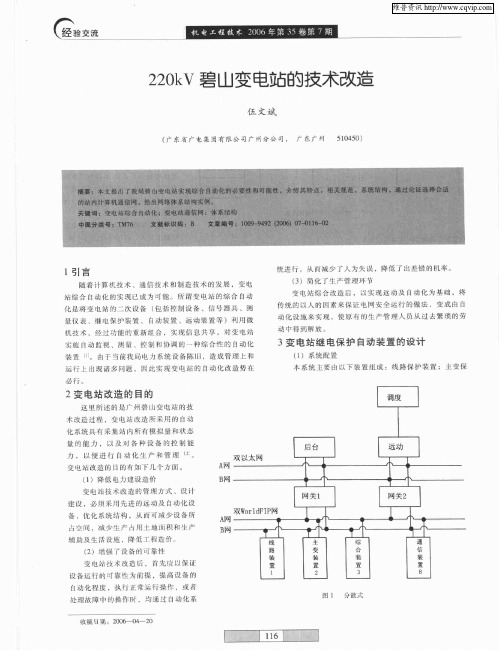 220kV碧山变电站的技术改造