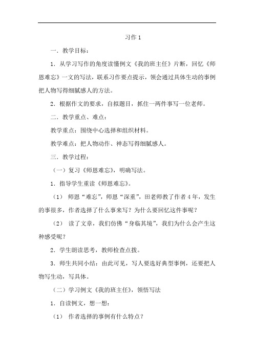 苏教小学语文五上《1师恩难忘》word教案 (4)