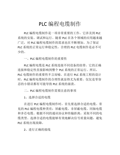 PLC编程电缆制作