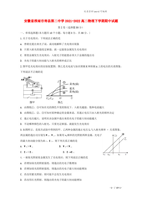 安徽省淮南市寿县第二中学2021-2022高二物理下学期期中试题.doc