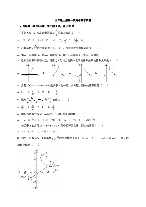 九年级上册第一次月考数学试卷(含答案)