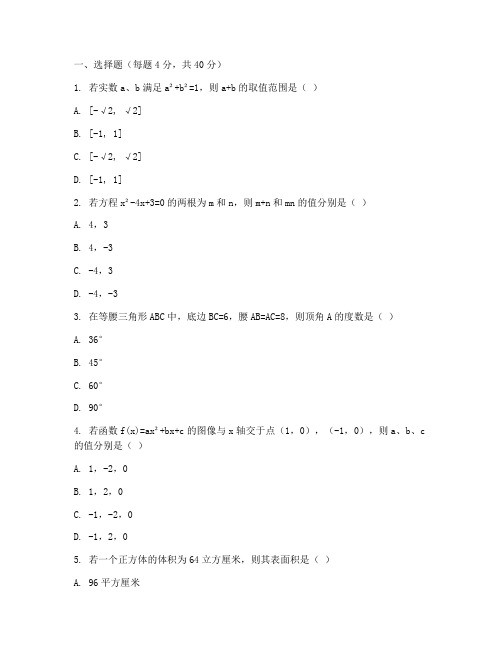 慈溪初中数学竞赛试卷