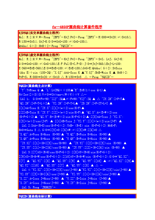 4580圆曲线综合计算程序