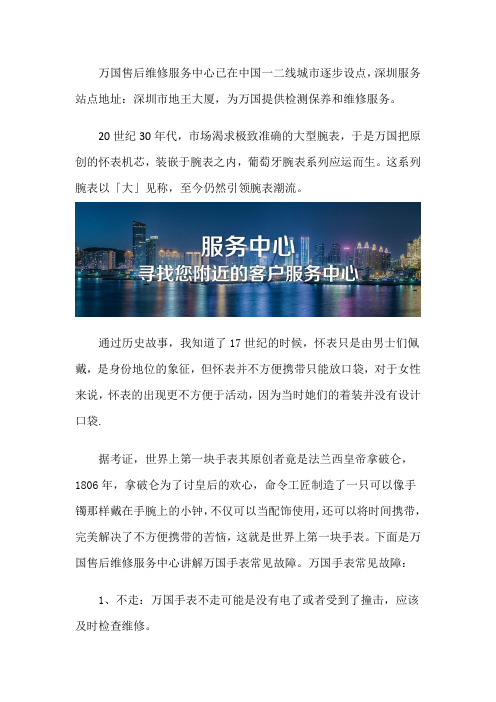 深圳万国维修网点