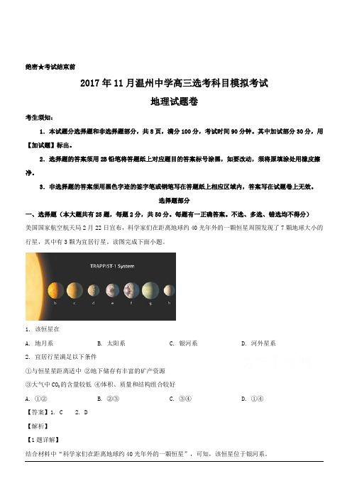 浙江省温州市2017-2018学年高三上学期期中考试地理试题附答案解析