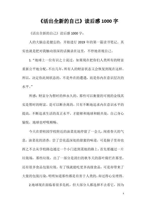 《活出全新的自己》读后感1000字