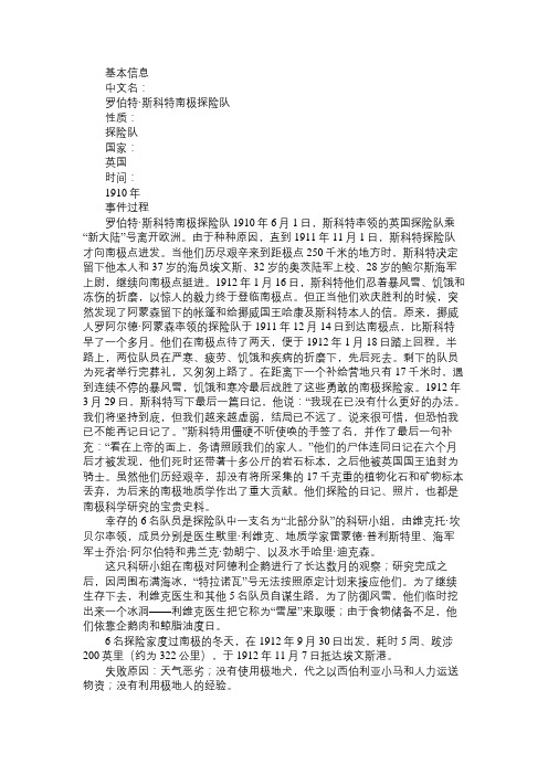 百科知识精选罗伯特斯科特南极探险队