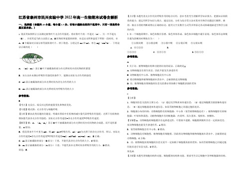 江苏省泰州市民兴实验中学2022年高一生物期末试卷含解析