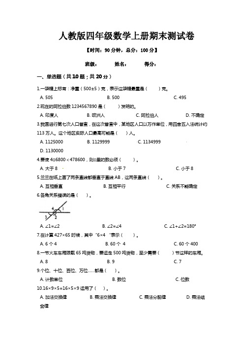 人教版四年级数学上册期末测试卷 