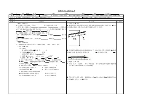 人教版物理导学案第一章第1节长度和时间的测量