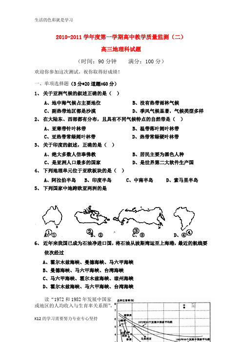 [推荐学习]高三地理上学期教学质量监测(二)新人教版【会员独享】