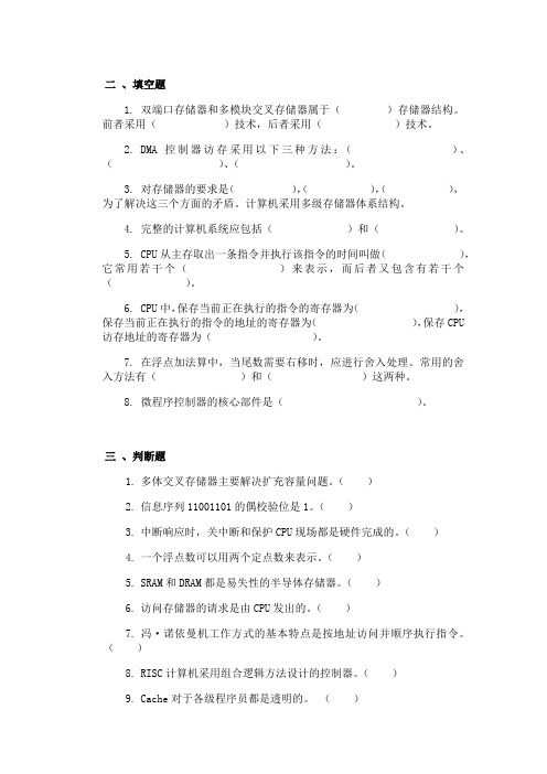 东北大学《计算机组成与系统结构》期末考试必备真题集(含答案)56