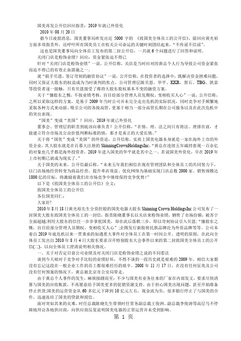 国美黄光裕陈晓恩怨-23页精选文档