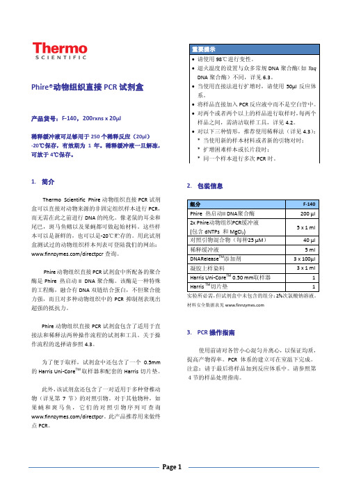 THERMO Phire动物组织直接 PCR 试剂盒 说明书