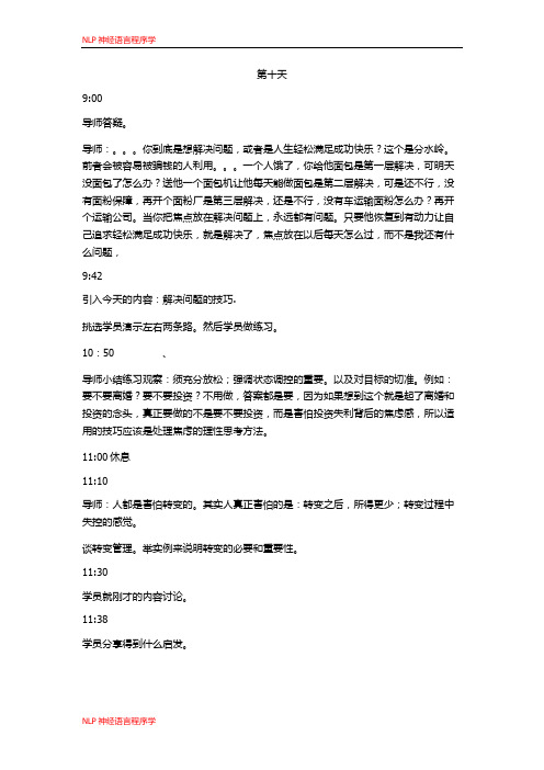 NLP神经语言程序学 (2)