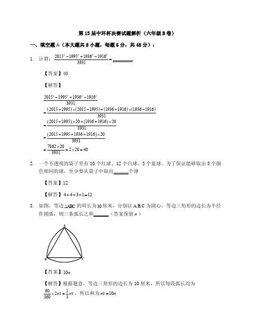 6年级B卷答案