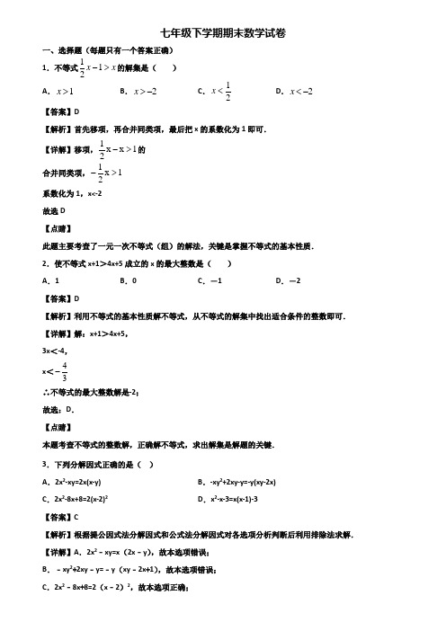 (汇总3份试卷)2020年上海市松江区七年级下学期期末联考数学试题