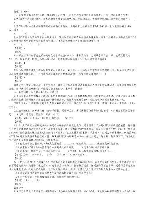 2014年高考真题——理综物理(重庆卷)答案解析.pdf