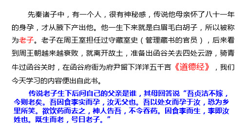 6.1《老子》四章+课件+2024-2025学年统编版高中语文选择性必修上册