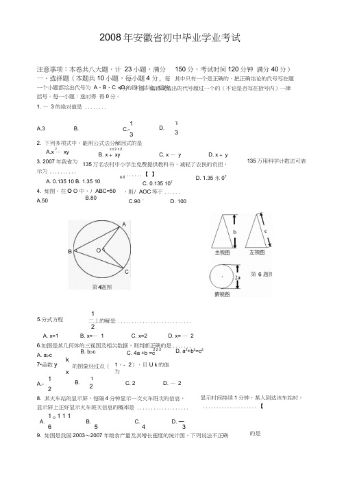 2008年安徽省中考卷及答案