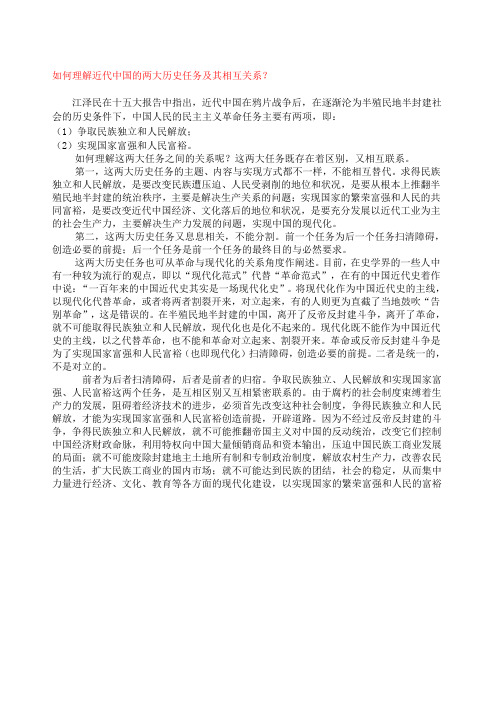 如何理解近代中国的两大历史任务及其相互关系