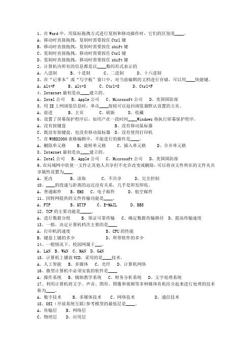 2012青海省事业编公共基础知识最新考试试题库(完整版)