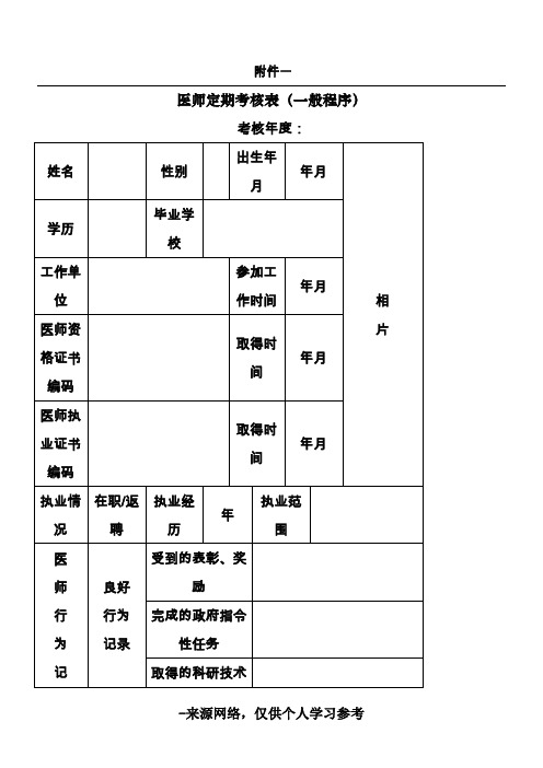 医师定期考核表(全套)