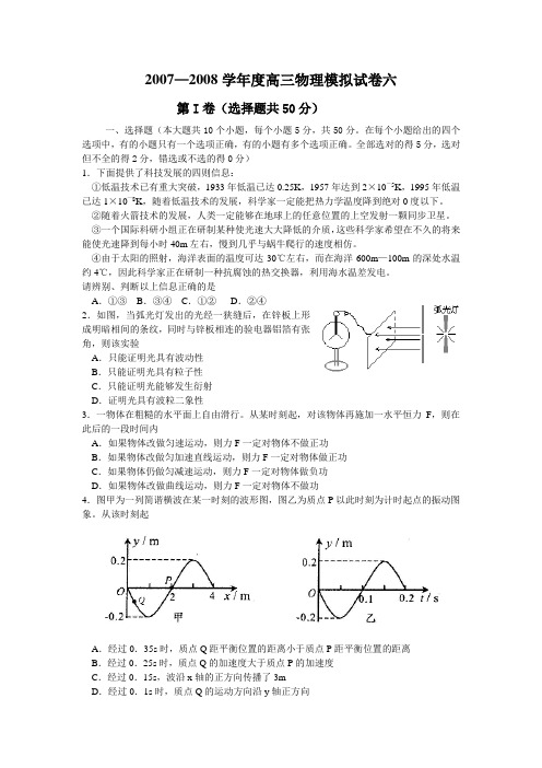 2007-2008学年度高考模拟试卷6