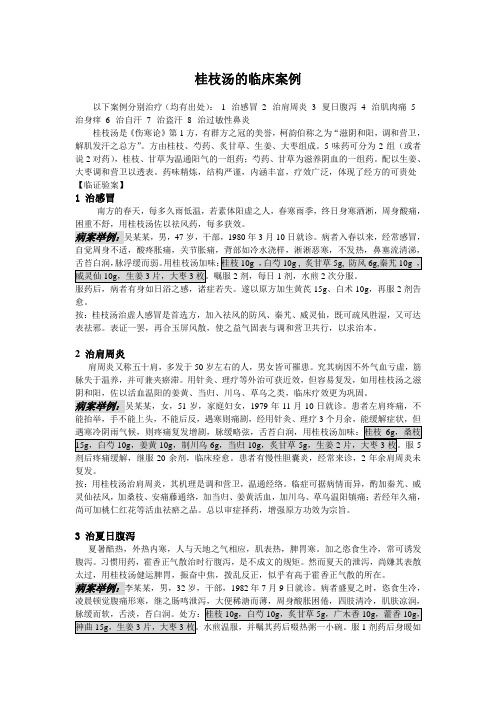 桂枝汤的临床案例