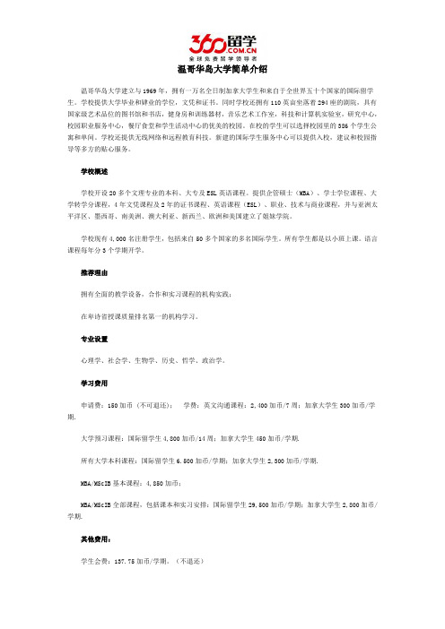 温哥华岛大学简单介绍